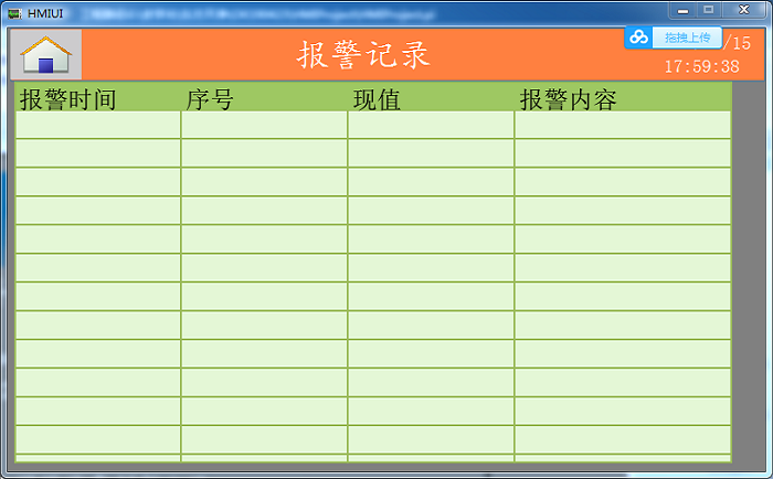 報(bào)警記錄界面